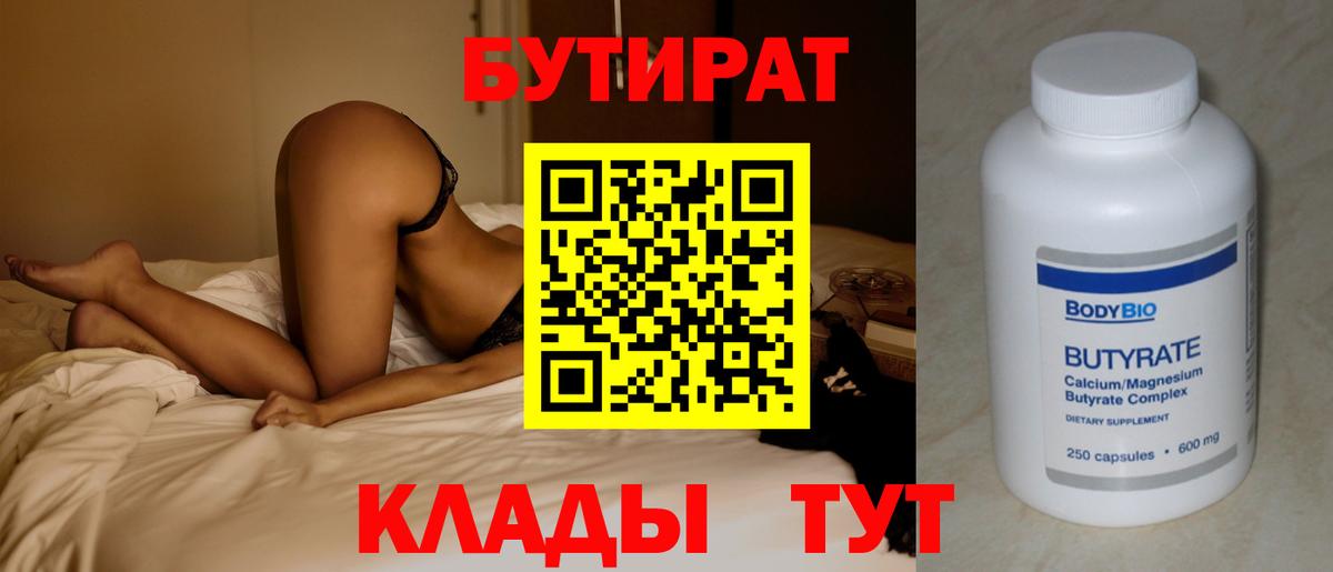 Владикавказ  Бутират вода  Вход с VPN 