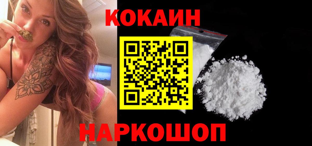 Владикавказ  Кокаин  Кокаин VHQ  Вход с VPN  Cocaine Перу 