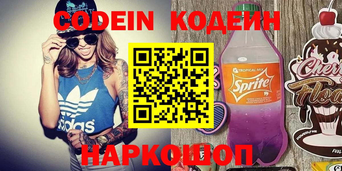 Codein Purple Drank Владикавказ