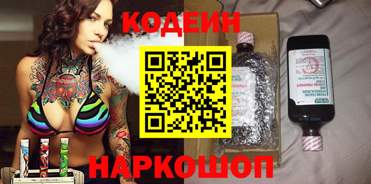 Владикавказ  Кодеин Purple Drank  Вход с VPN 
