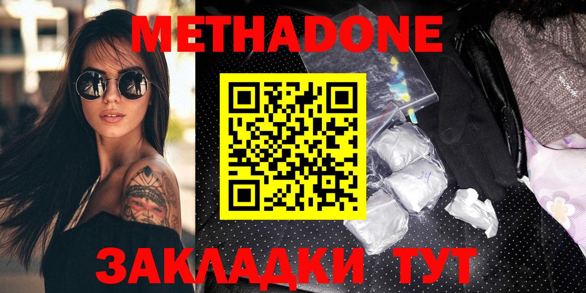 Метадон белоснежный  МЕТАДОН VHQ  Вход с VPN  Владикавказ 